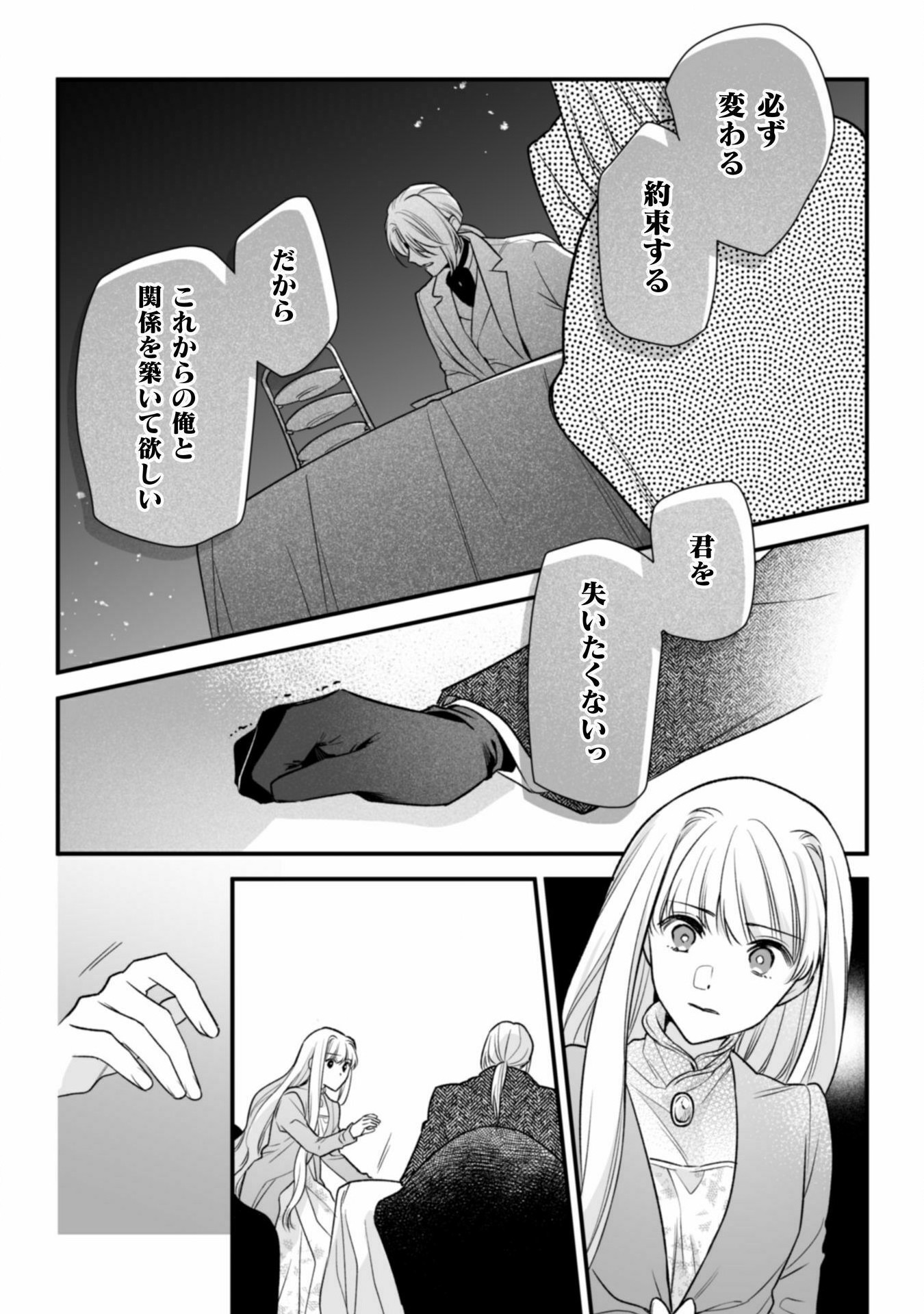 Kao mo Omoidasenai Konyakusha ni, Konyaku Kaishou wo Teian Shimashita ga - Chapter 4 - Page 19